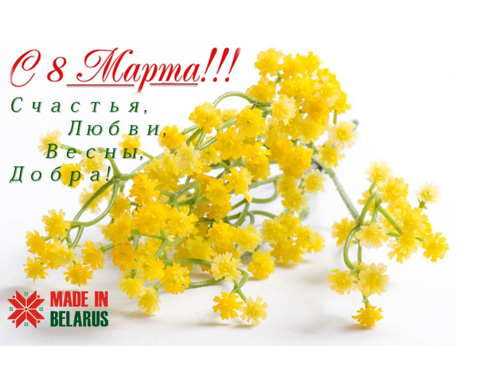 с 8 марта!.jpg