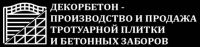 Декорбетон - собственное производство изделий из бетона для благоустройства