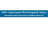 ЗАО «Арматурно-изоляторный завод»