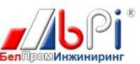 ООО "БелПромИнжиниринг"