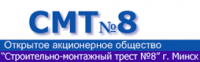 ОАО "Строительно-монтажный трест № 8"