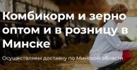 Комбикорм.бел
