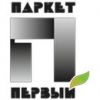 Паркет Первый